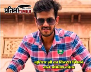 Amitesh kochar(junior G)