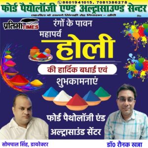 फोर्ड पैथोलॉजी एंड अल्ट्रासाउंड सेंटर, निघासन