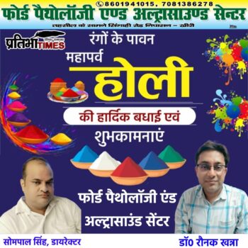 फोर्ड पैथोलॉजी एंड अल्ट्रासाउंड सेंटर, निघासन